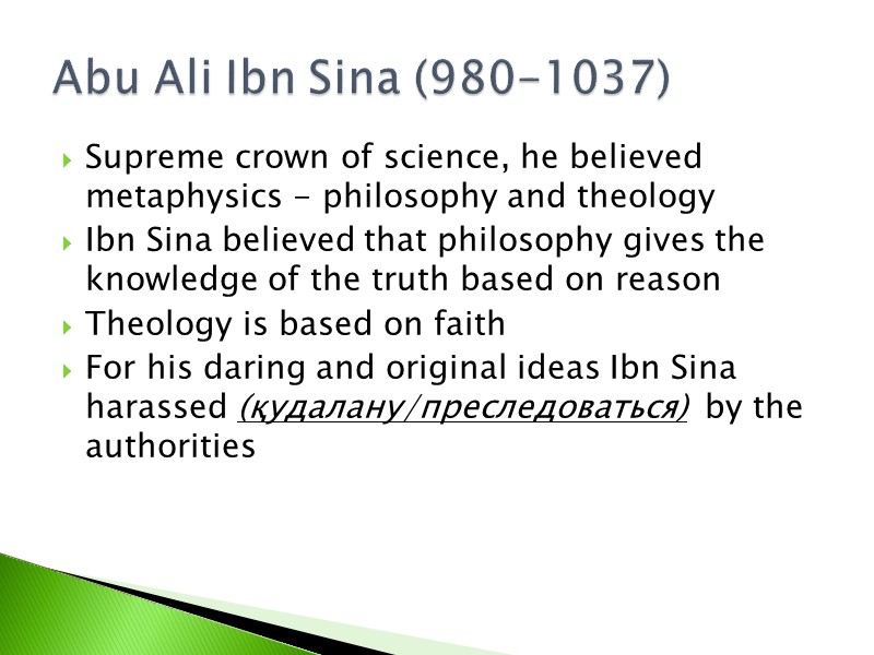 Supreme crown of science, he believed metaphysics - philosophy and theology Ibn Sina believed